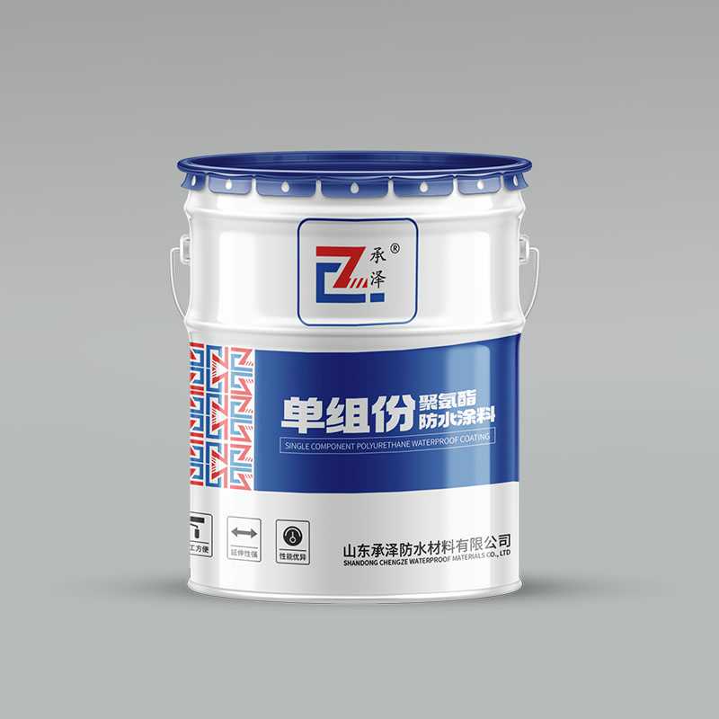 承澤?單組份聚氨酯防水涂料